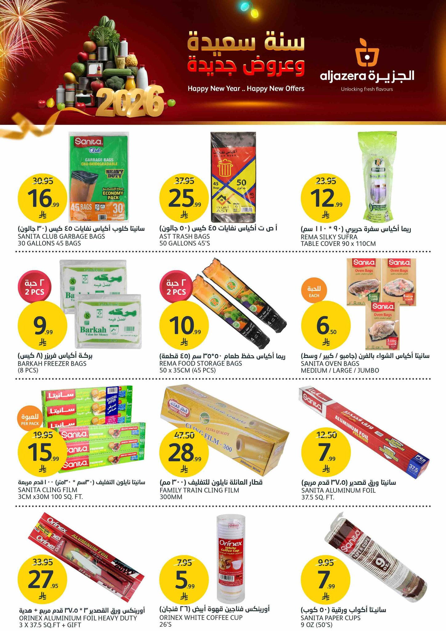 عروض أسواق الجزيرة صفحة رقم 25